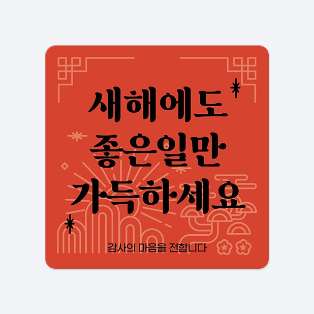 사각라운드형 스티커