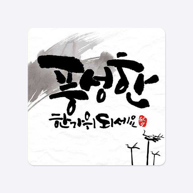 사각라운드형 스티커