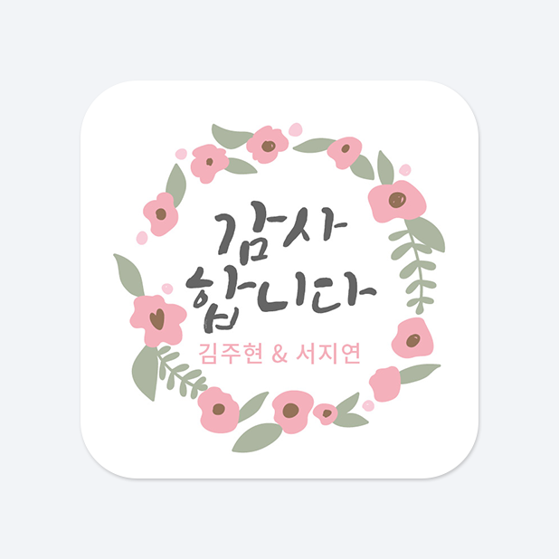 사각라운드형 스티커