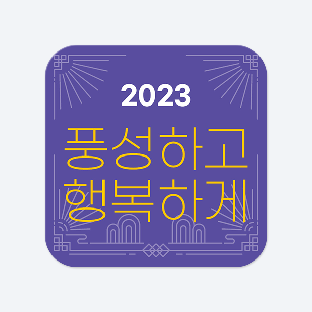 사각라운드형 스티커