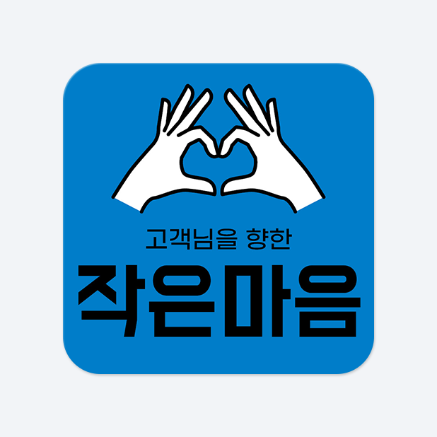 사각라운드형 스티커