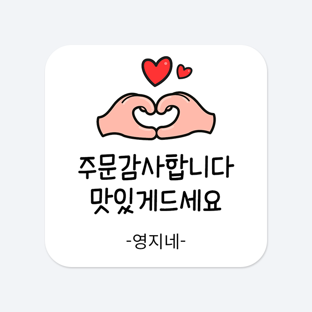 사각라운드형 스티커