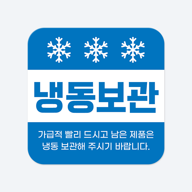 사각라운드형 스티커