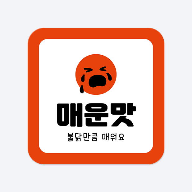 사각라운드형 스티커