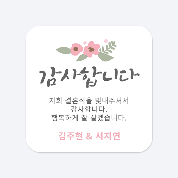 사각라운드형 스티커