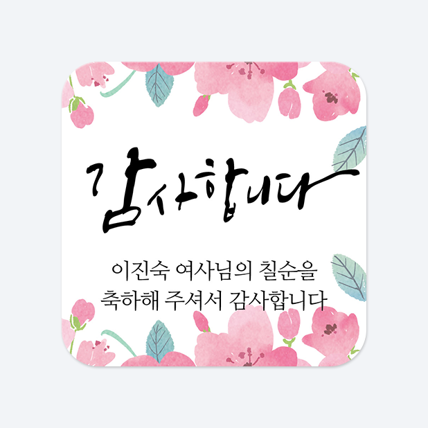 사각라운드형 스티커