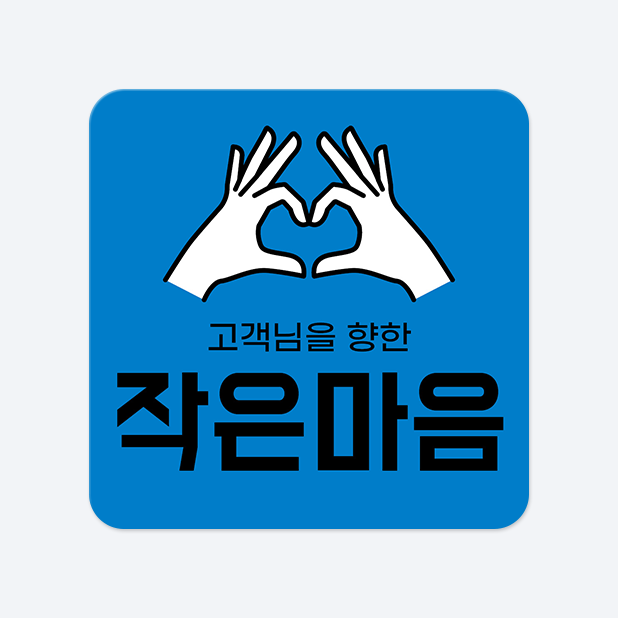 사각라운드형 스티커