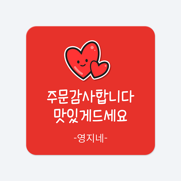 사각라운드형 스티커