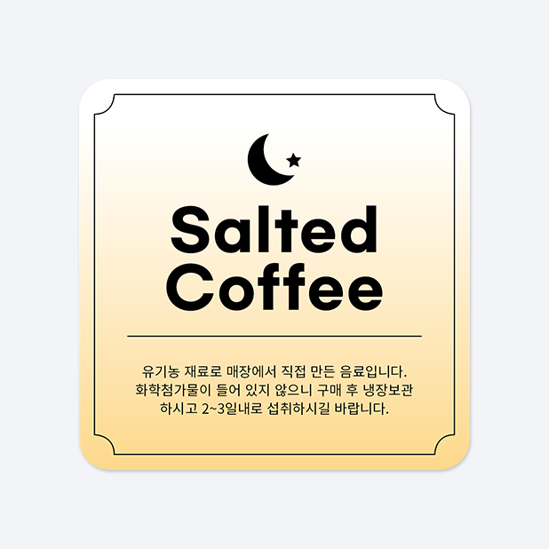 사각라운드형 스티커