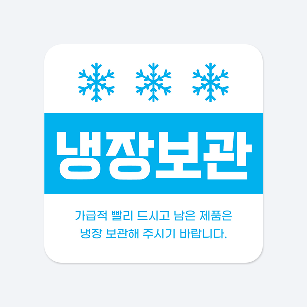 사각라운드형 스티커