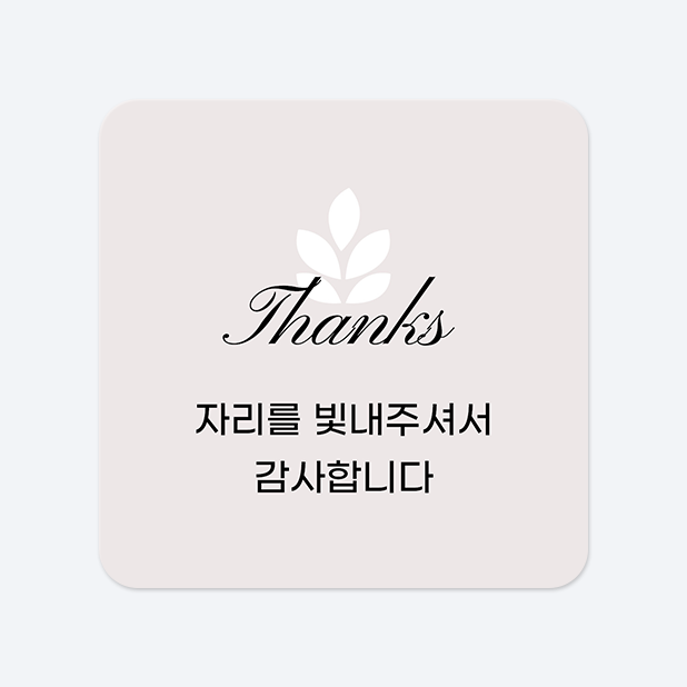 사각라운드형 스티커