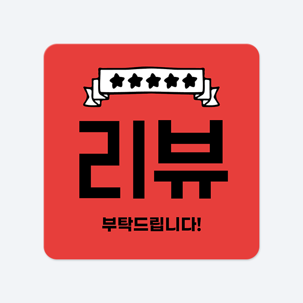 사각라운드형 스티커