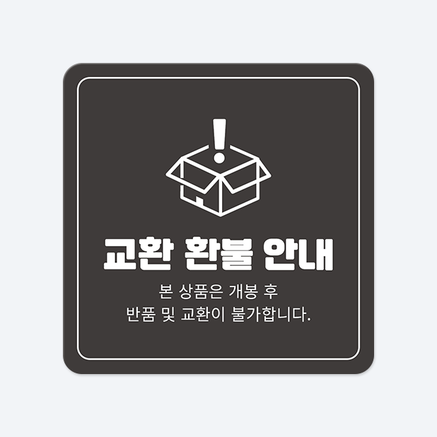 사각라운드형 스티커