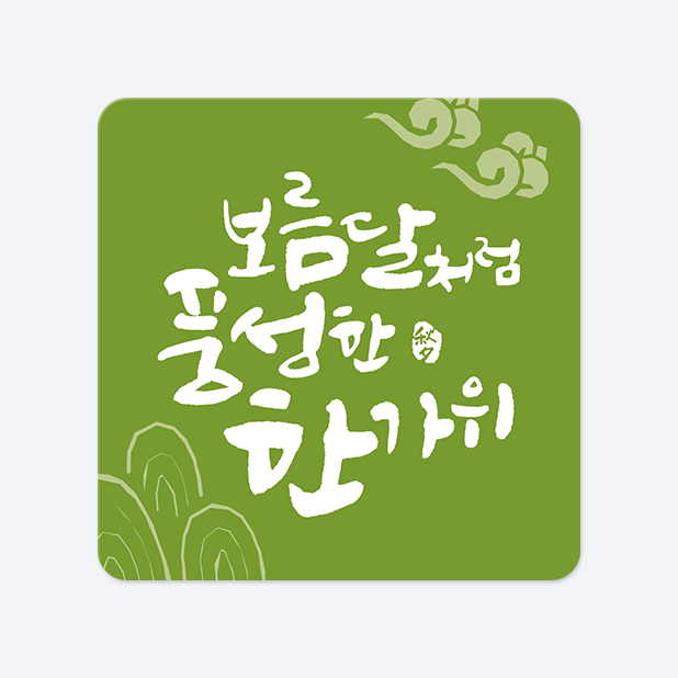 사각라운드형 스티커
