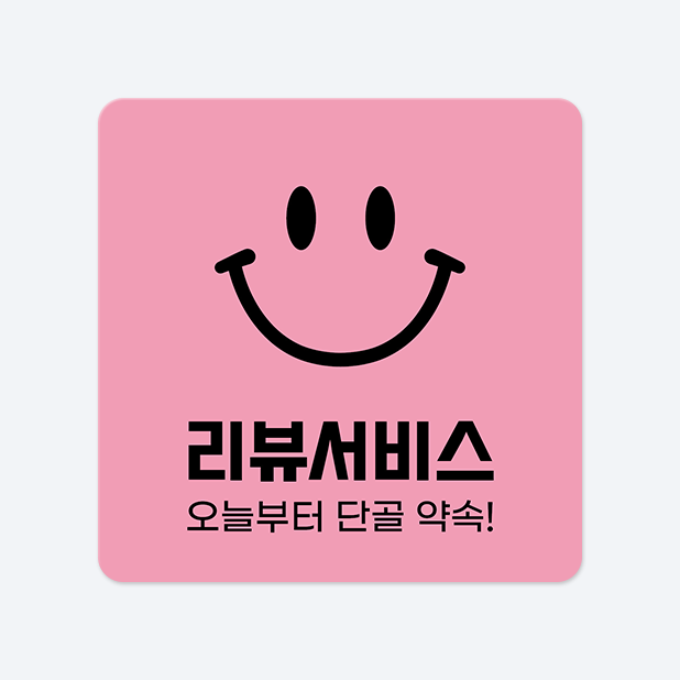 사각라운드형 스티커