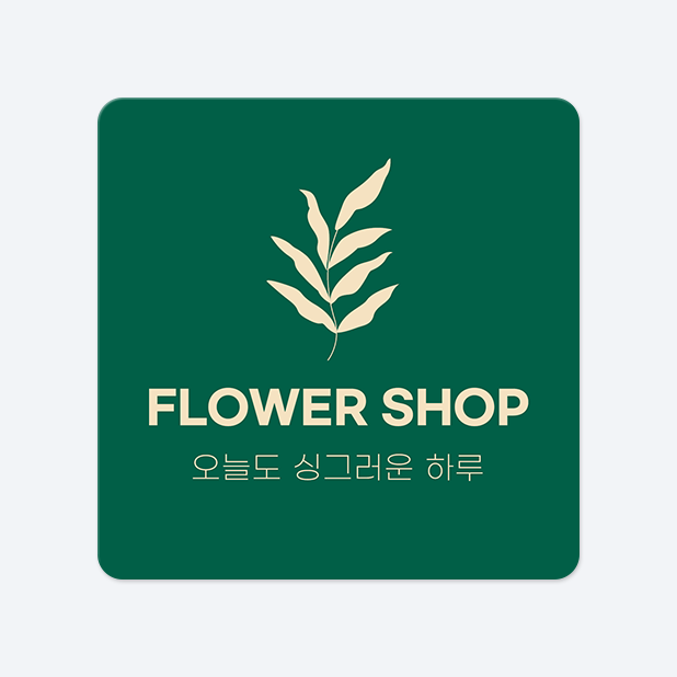 사각라운드형 스티커