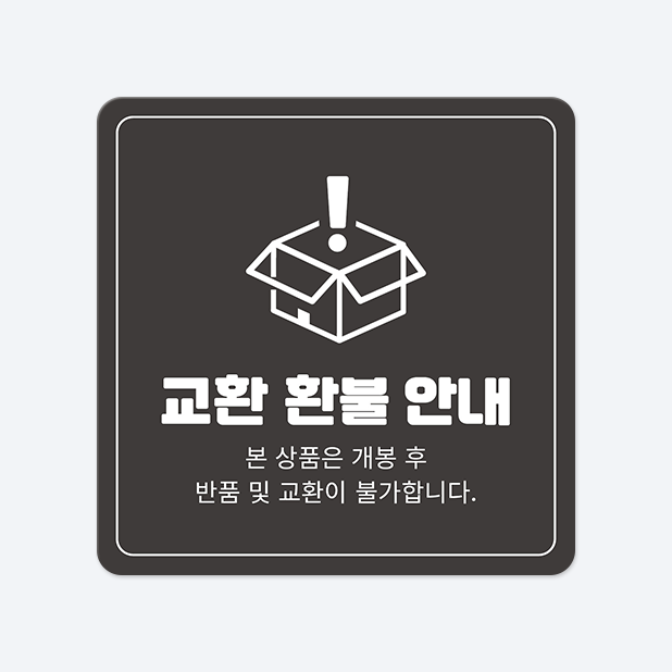 사각라운드형 스티커