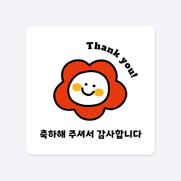 사각라운드형 스티커