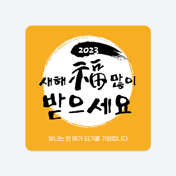 사각라운드형 스티커