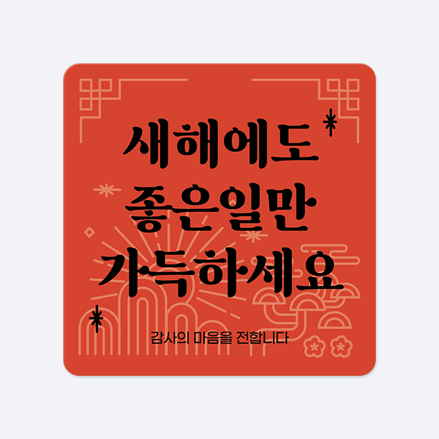 사각라운드형 스티커