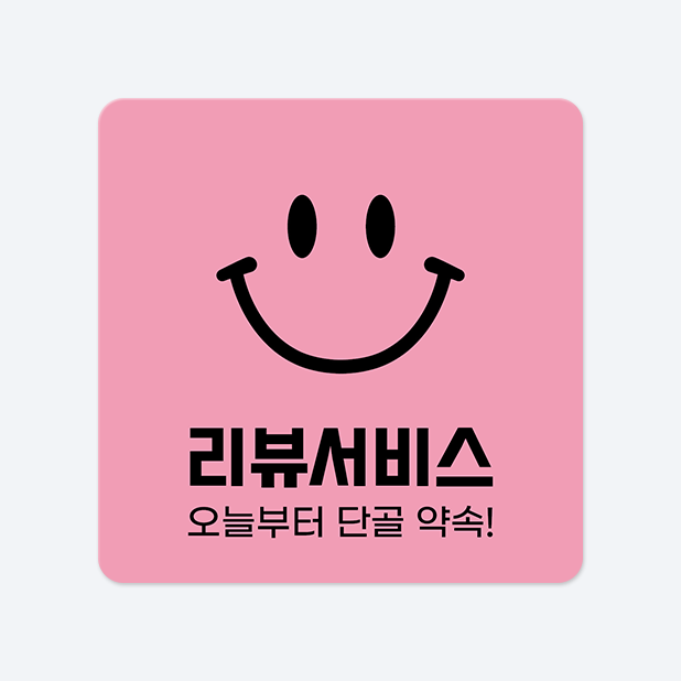 사각라운드형 스티커