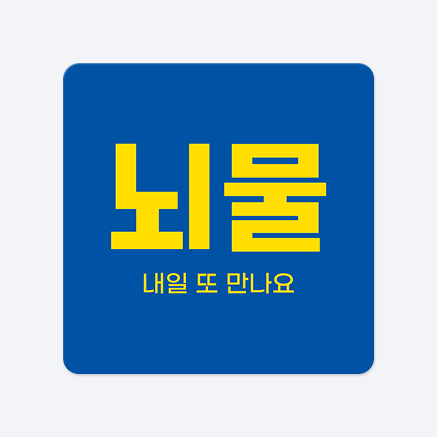 사각라운드형 스티커