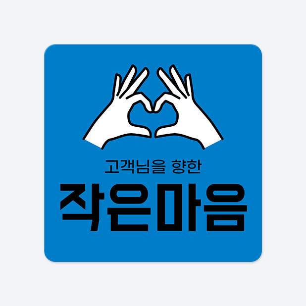 사각라운드형 스티커