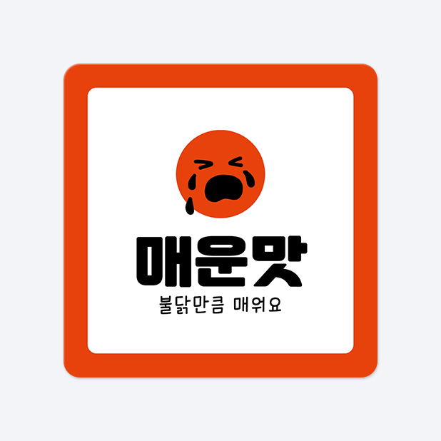 사각라운드형 스티커