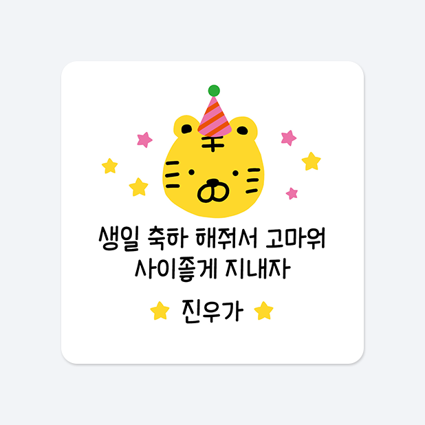 사각라운드형 스티커