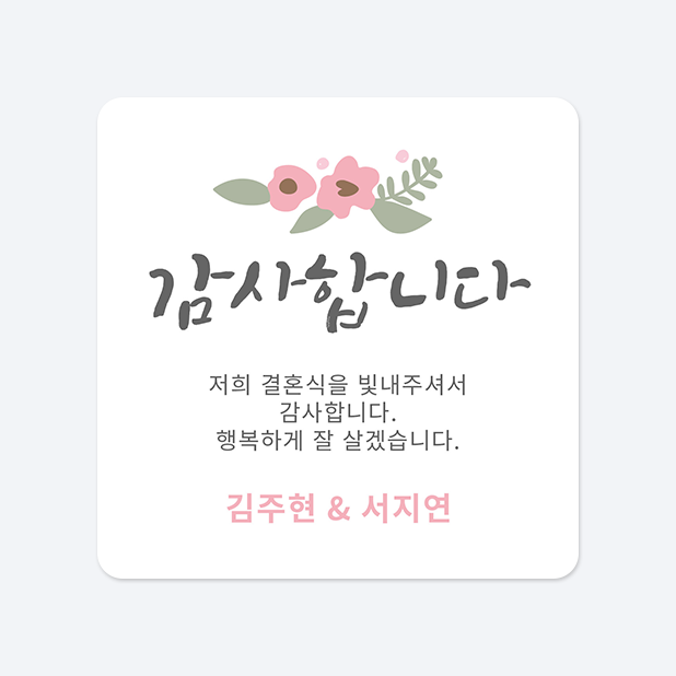 사각라운드형 스티커