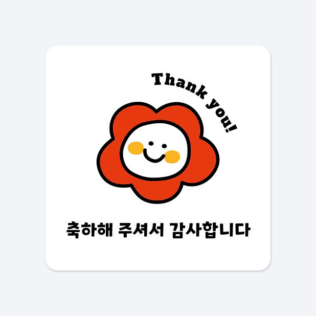 사각라운드형 스티커