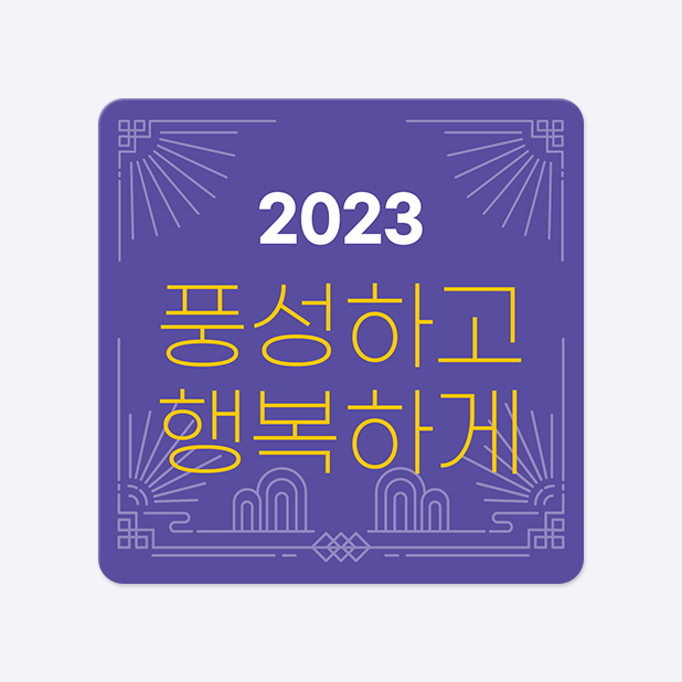 사각라운드형 스티커