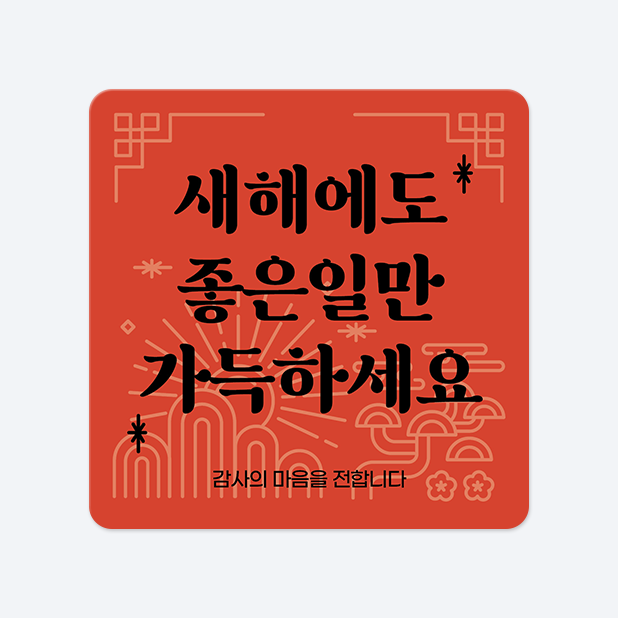 사각라운드형 스티커